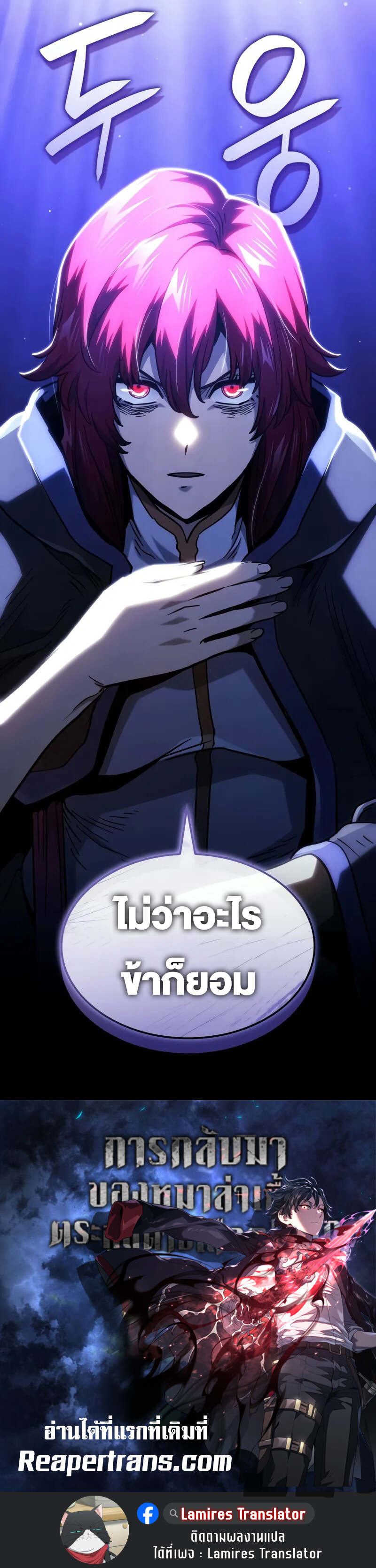 Revenge of the Iron-Blooded Sword Hound ตอนที่ 104 หน้า 13