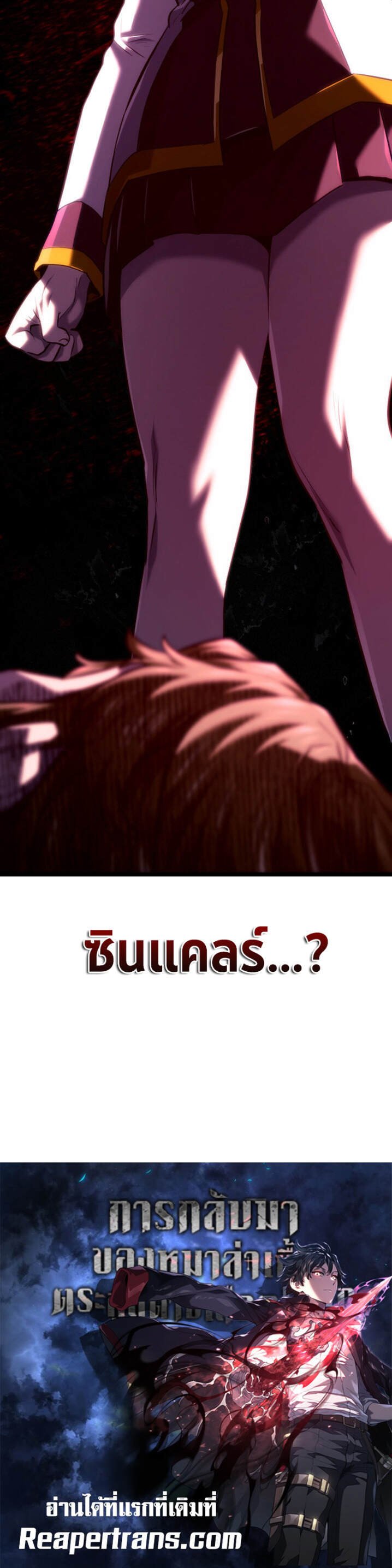 Revenge of the Iron-Blooded Sword Hound ตอนที่ 141 7