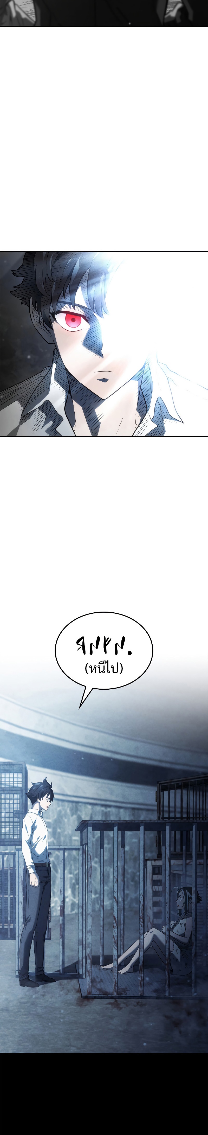 Revenge of the Iron-Blooded Sword Hound ตอนที่ 50 หน้า 23