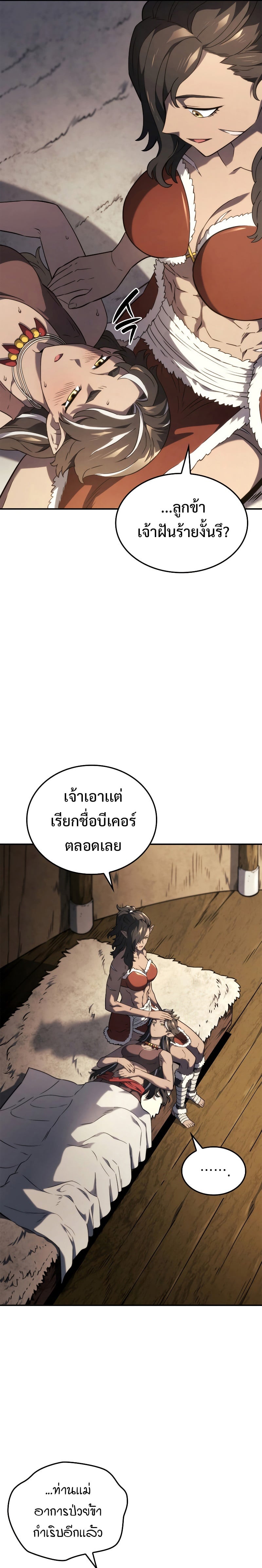 Revenge of the Iron-Blooded Sword Hound ตอนที่ 50 หน้า 25