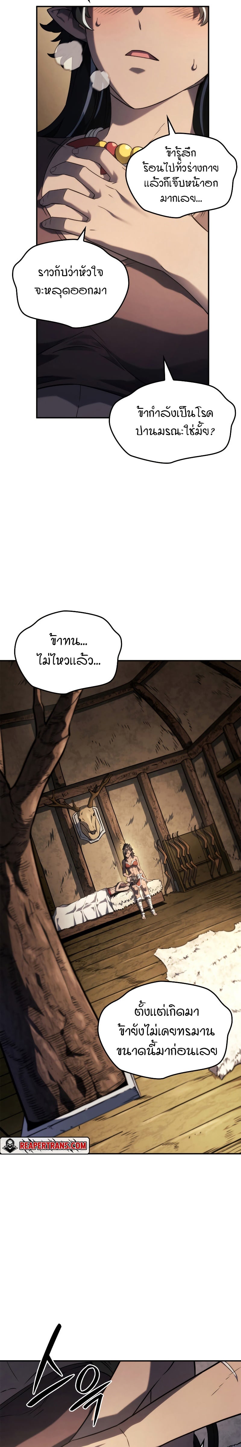 Revenge of the Iron-Blooded Sword Hound ตอนที่ 50 หน้า 26