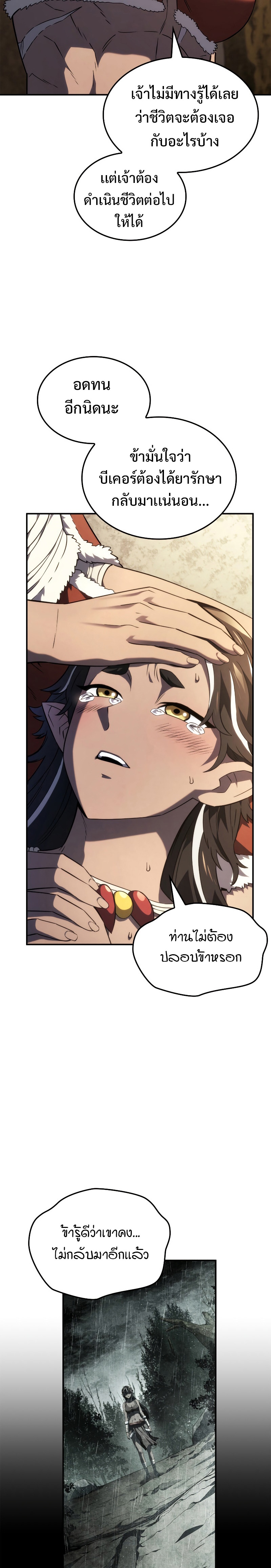 Revenge of the Iron-Blooded Sword Hound ตอนที่ 50 หน้า 29