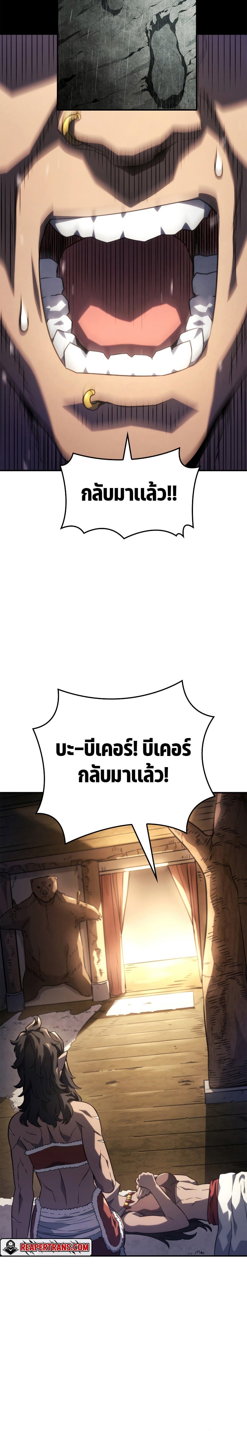 Revenge of the Iron-Blooded Sword Hound ตอนที่ 50 หน้า 30