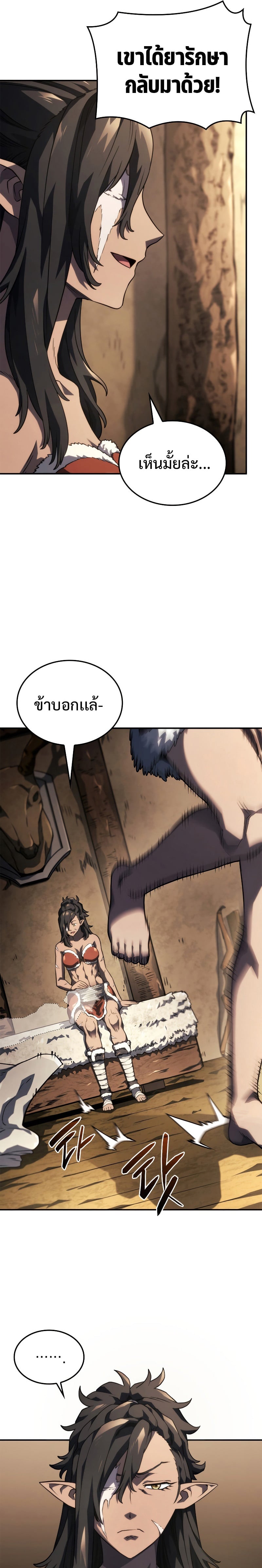 Revenge of the Iron-Blooded Sword Hound ตอนที่ 50 หน้า 31