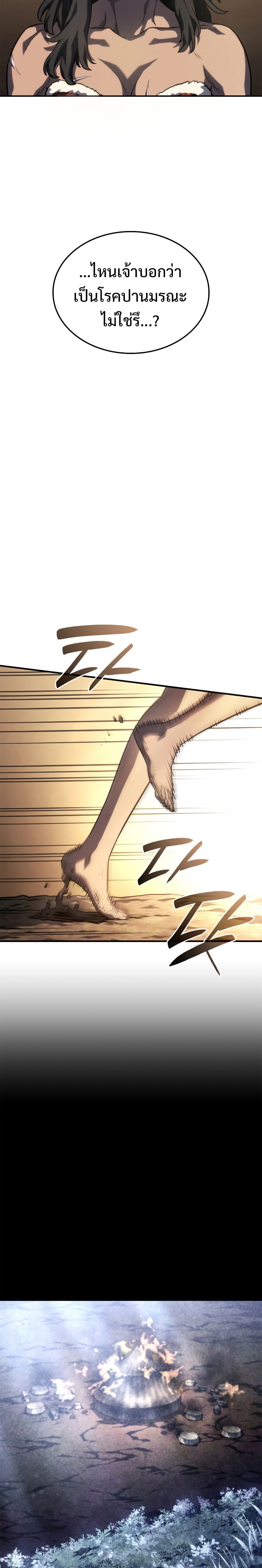 Revenge of the Iron-Blooded Sword Hound ตอนที่ 50 หน้า 32