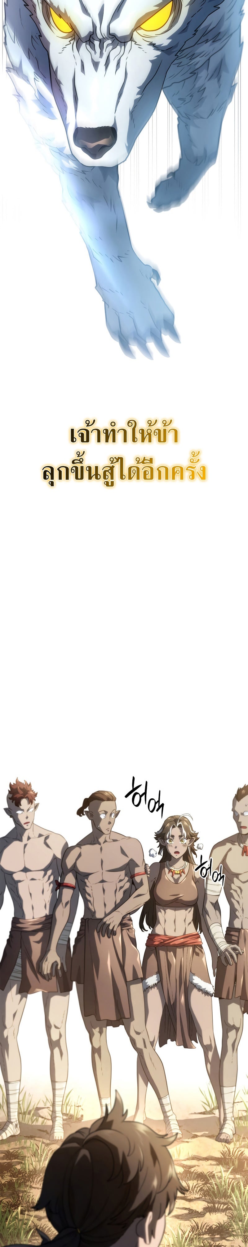 Revenge of the Iron-Blooded Sword Hound ตอนที่ 50 หน้า 38