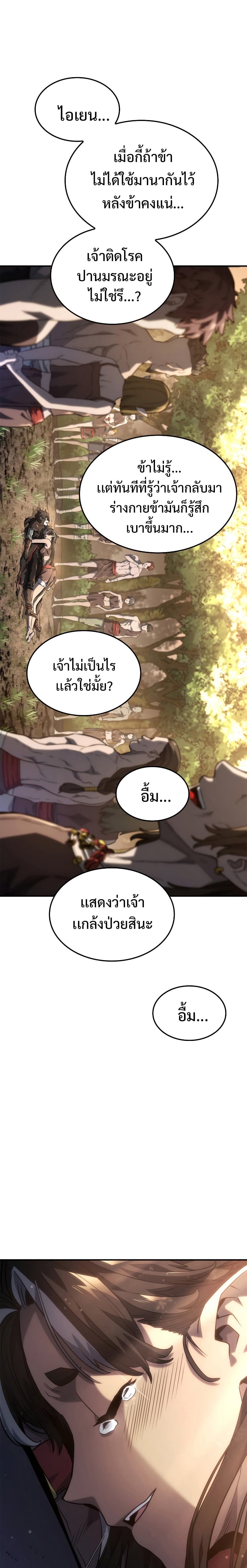 Revenge of the Iron-Blooded Sword Hound ตอนที่ 50 หน้า 41