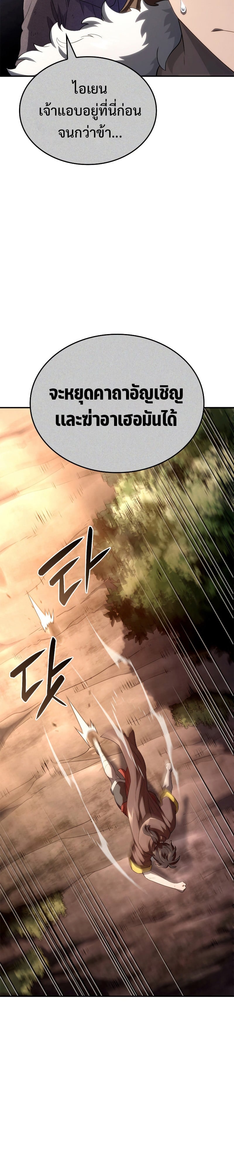 Revenge of the Iron-Blooded Sword Hound ตอนที่ 55 หน้า 24