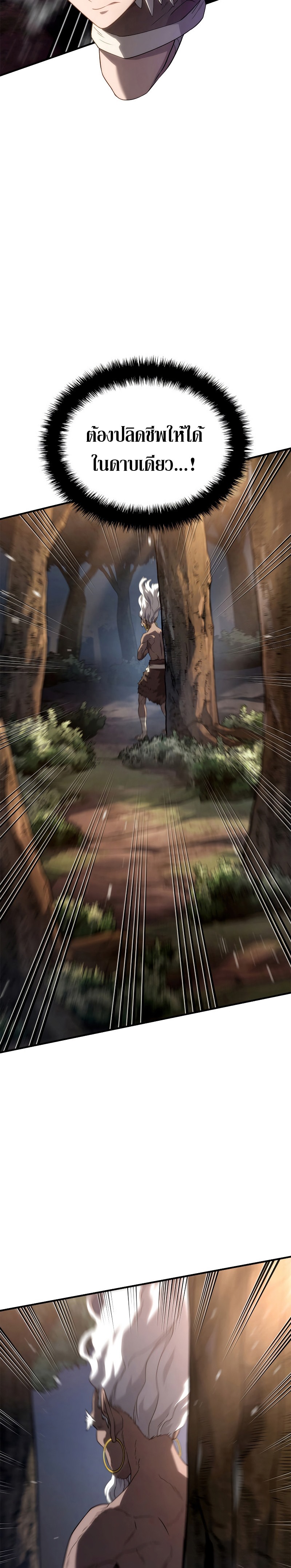Revenge of the Iron-Blooded Sword Hound ตอนที่ 55 หน้า 27