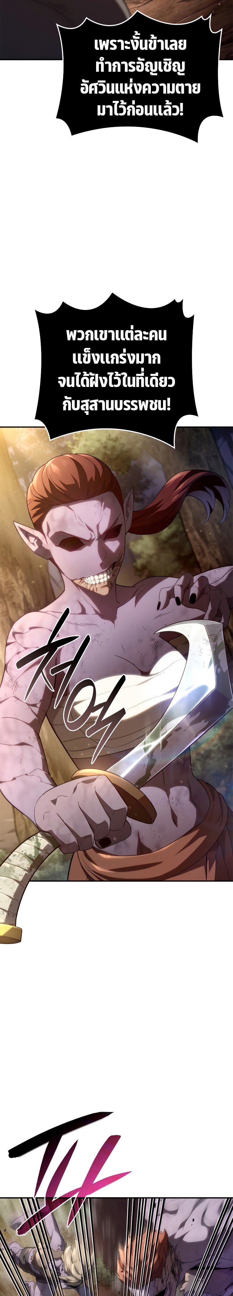 Revenge of the Iron-Blooded Sword Hound ตอนที่ 55 หน้า 31