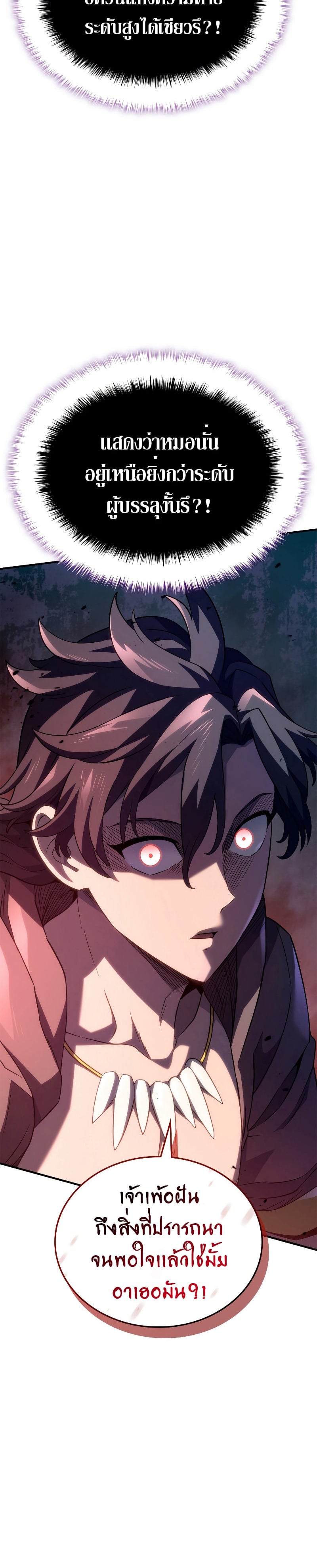 Revenge of the Iron-Blooded Sword Hound ตอนที่ 55 หน้า 39