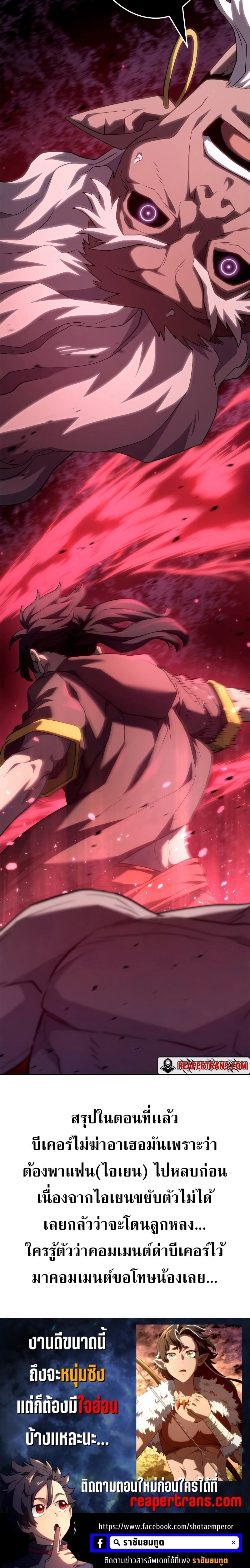 Revenge of the Iron-Blooded Sword Hound ตอนที่ 55 หน้า 48