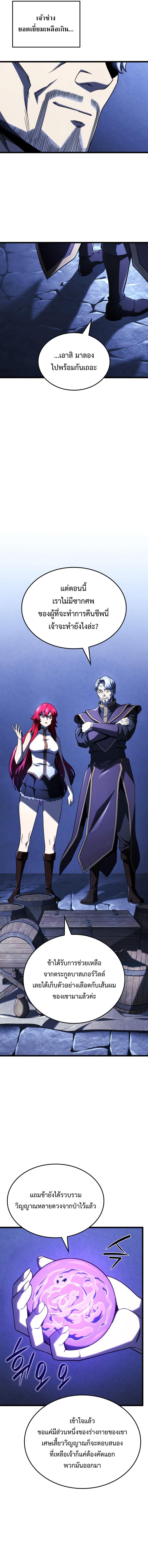 Revenge of the Iron-Blooded Sword Hound ตอนที่ 105 หน้า 12