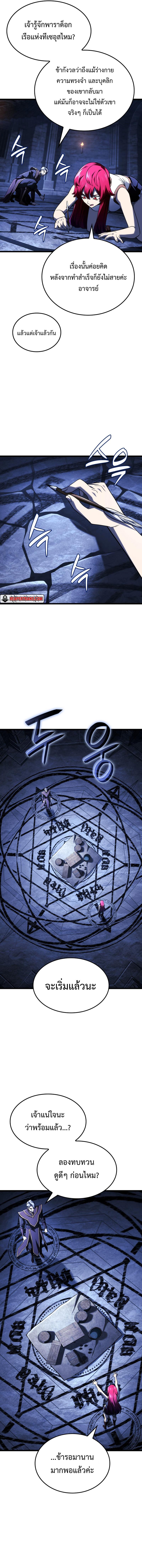 Revenge of the Iron-Blooded Sword Hound ตอนที่ 105 หน้า 13