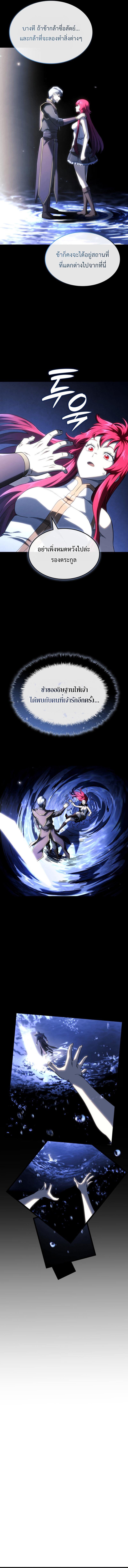 Revenge of the Iron-Blooded Sword Hound ตอนที่ 105 หน้า 20