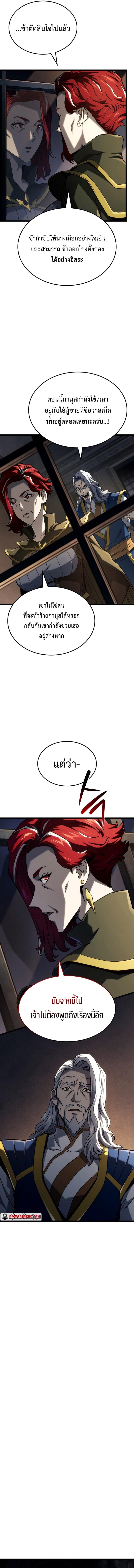 Revenge of the Iron-Blooded Sword Hound ตอนที่ 105 หน้า 5