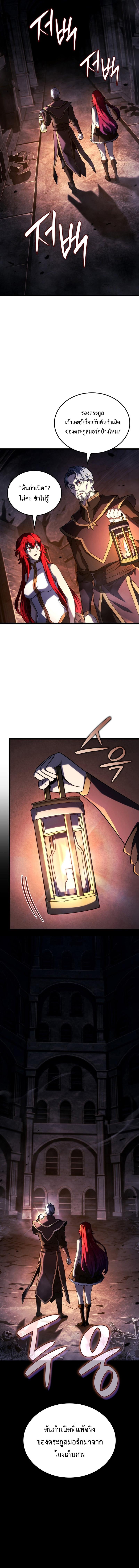 Revenge of the Iron-Blooded Sword Hound ตอนที่ 105 หน้า 6