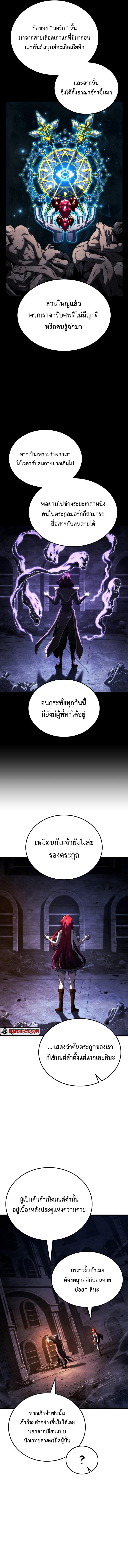 Revenge of the Iron-Blooded Sword Hound ตอนที่ 105 หน้า 7