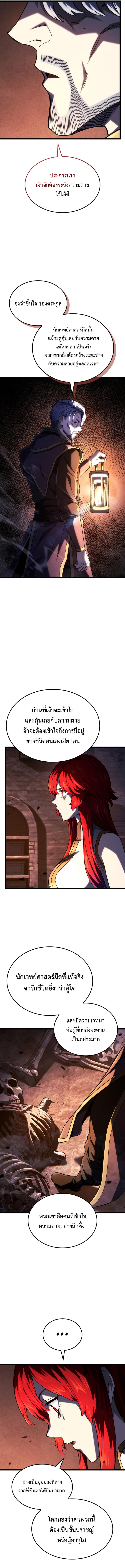 Revenge of the Iron-Blooded Sword Hound ตอนที่ 105 หน้า 8