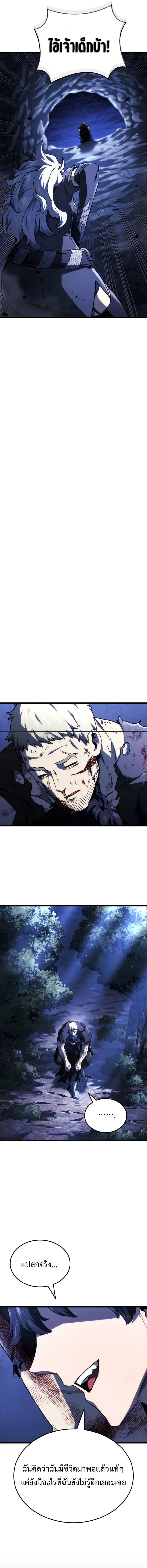 Revenge of the Iron-Blooded Sword Hound ตอนที่ 112 หน้า 11