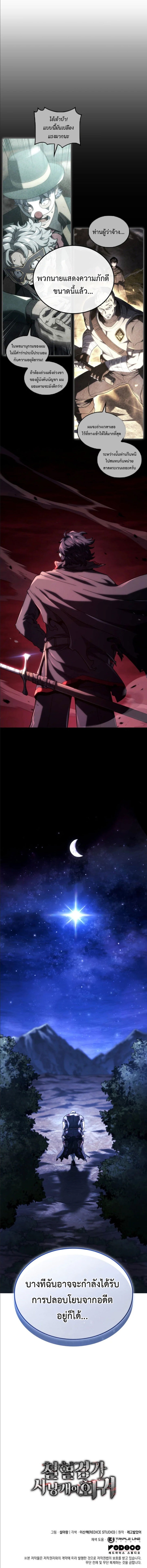 Revenge of the Iron-Blooded Sword Hound ตอนที่ 112 หน้า 12