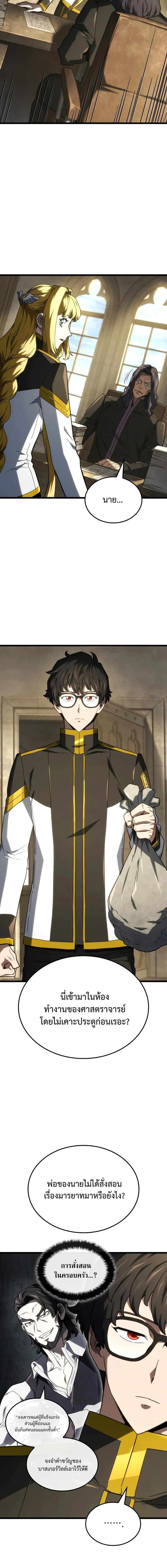 Revenge of the Iron-Blooded Sword Hound ตอนที่ 113 หน้า 10