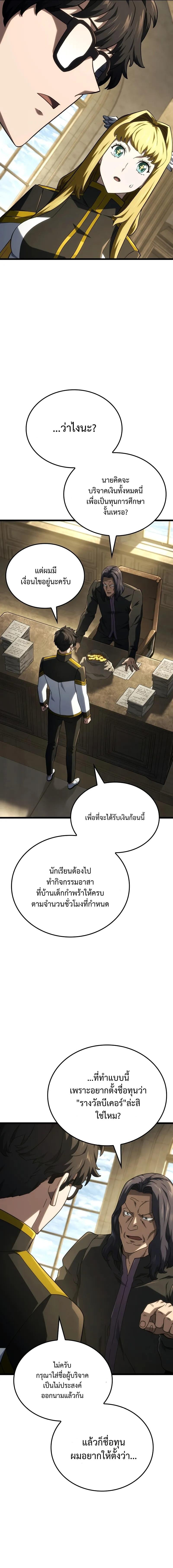 Revenge of the Iron-Blooded Sword Hound ตอนที่ 113 หน้า 13