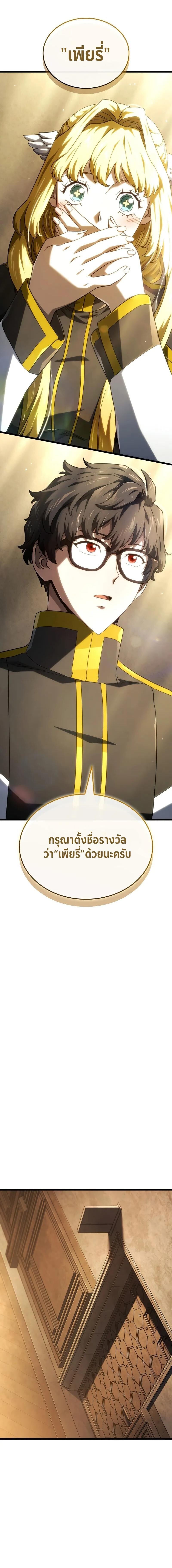 Revenge of the Iron-Blooded Sword Hound ตอนที่ 113 หน้า 14