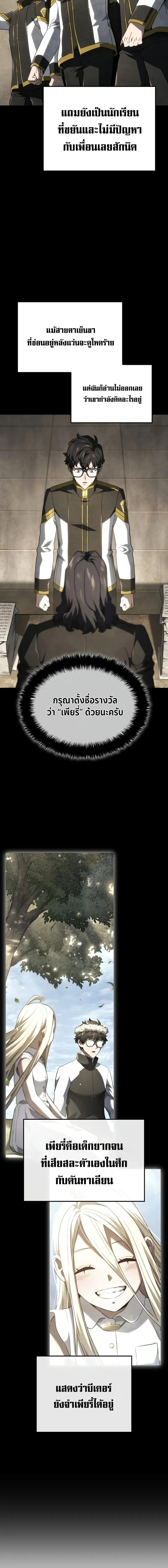 Revenge of the Iron-Blooded Sword Hound ตอนที่ 113 หน้า 16