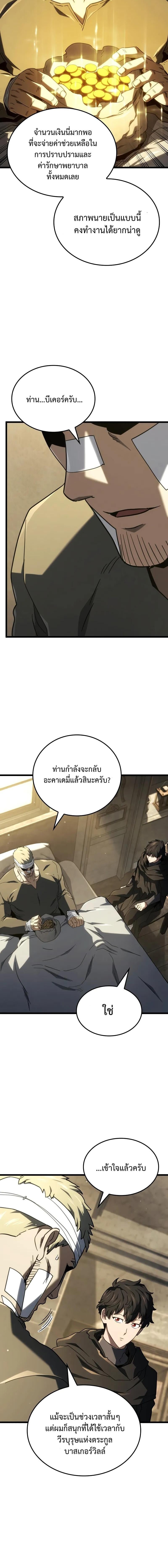 Revenge of the Iron-Blooded Sword Hound ตอนที่ 113 หน้า 4