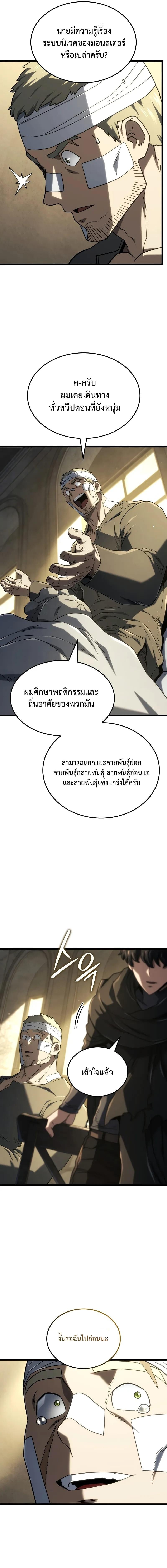 Revenge of the Iron-Blooded Sword Hound ตอนที่ 113 หน้า 5