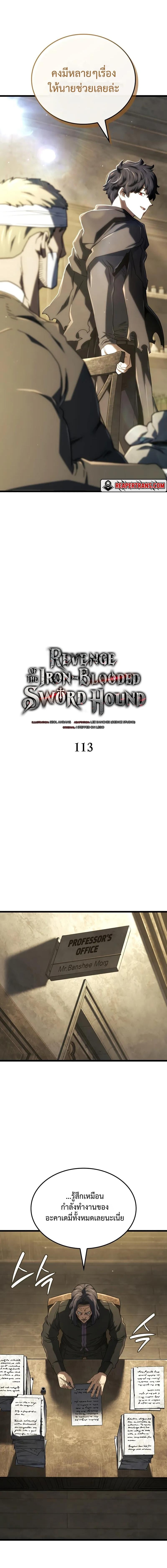 Revenge of the Iron-Blooded Sword Hound ตอนที่ 113 หน้า 6