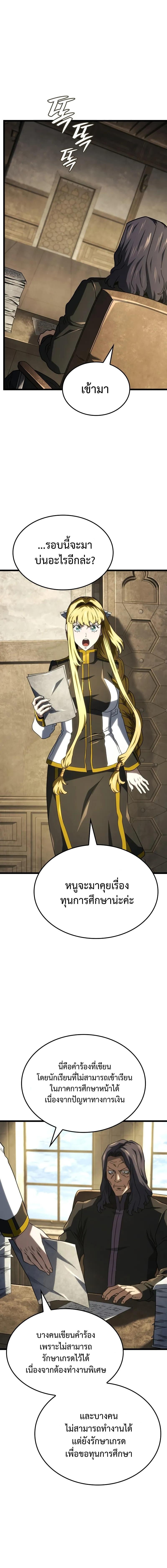 Revenge of the Iron-Blooded Sword Hound ตอนที่ 113 หน้า 7