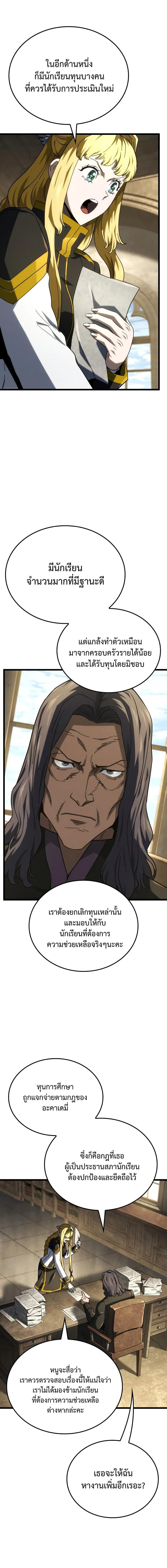 Revenge of the Iron-Blooded Sword Hound ตอนที่ 113 หน้า 8