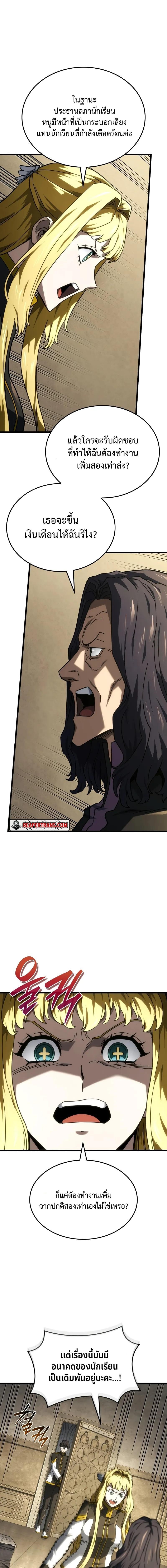 Revenge of the Iron-Blooded Sword Hound ตอนที่ 113 หน้า 9