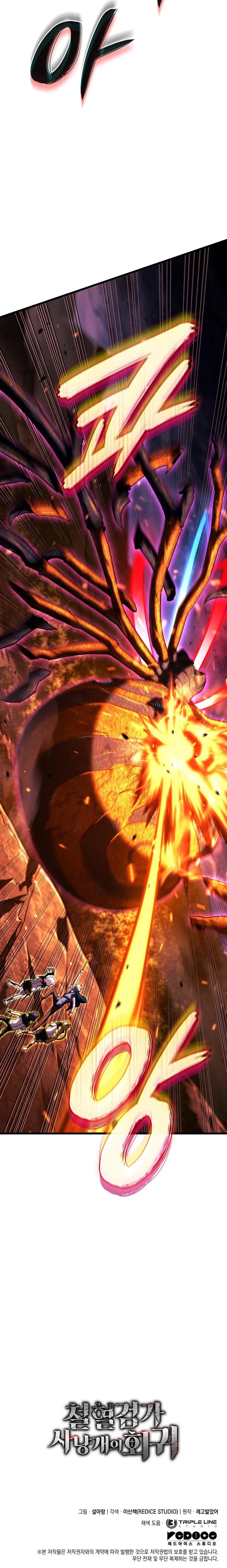 Revenge of the Iron-Blooded Sword Hound ตอนที่ 120 หน้า 12