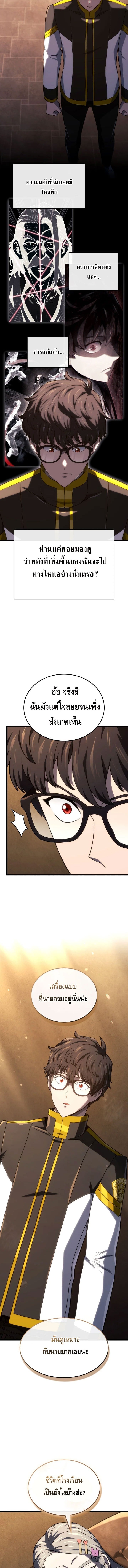 Revenge of the Iron-Blooded Sword Hound ตอนที่ 121 หน้า 11