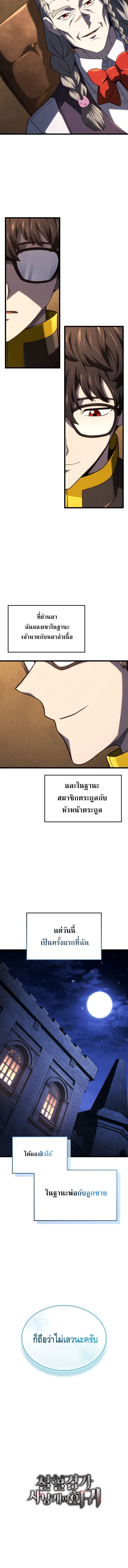 Revenge of the Iron-Blooded Sword Hound ตอนที่ 121 หน้า 12