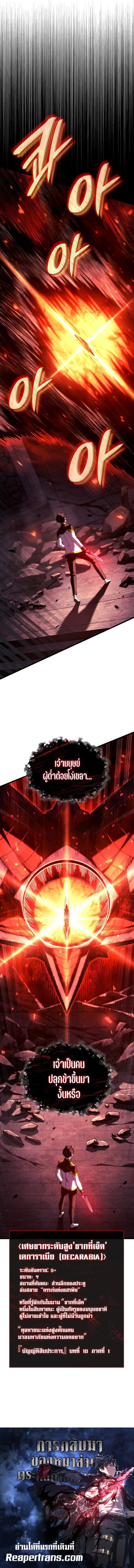Revenge of the Iron-Blooded Sword Hound ตอนที่ 126 หน้า 11