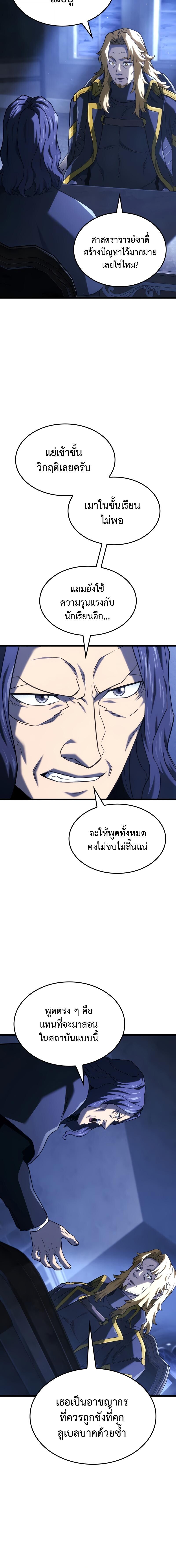 Revenge of the Iron-Blooded Sword Hound ตอนที่ 132 หน้า 10