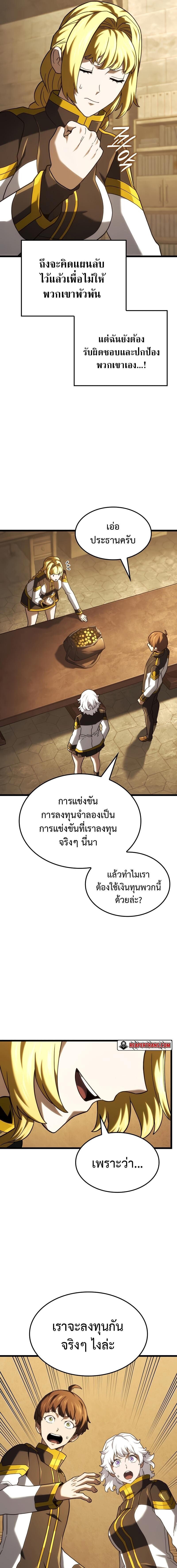 Revenge of the Iron-Blooded Sword Hound ตอนที่ 132 หน้า 16