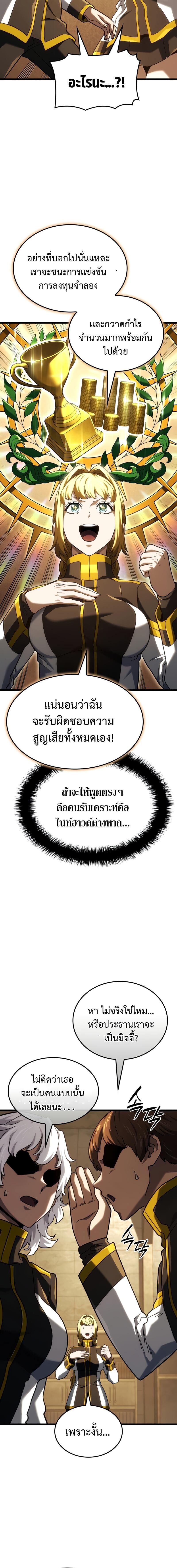 Revenge of the Iron-Blooded Sword Hound ตอนที่ 132 หน้า 17