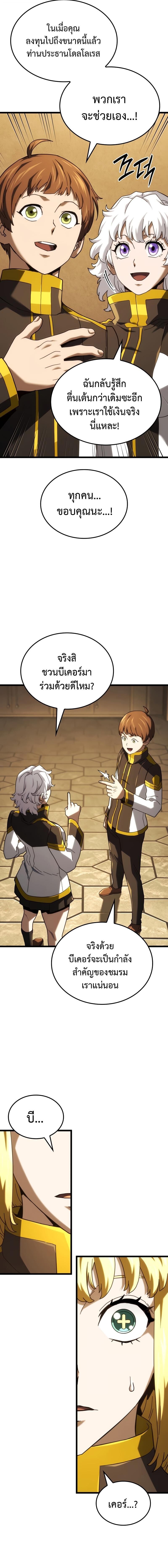 Revenge of the Iron-Blooded Sword Hound ตอนที่ 132 หน้า 18