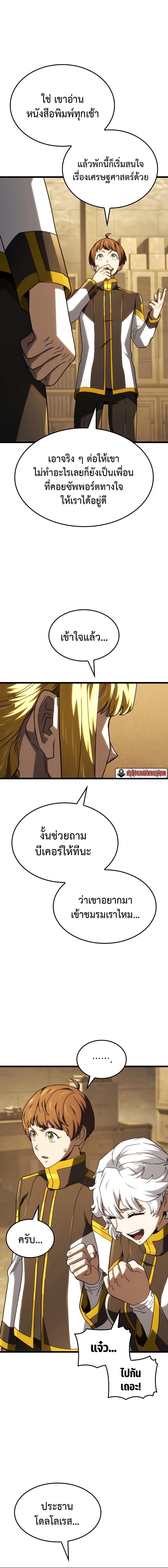 Revenge of the Iron-Blooded Sword Hound ตอนที่ 132 หน้า 19