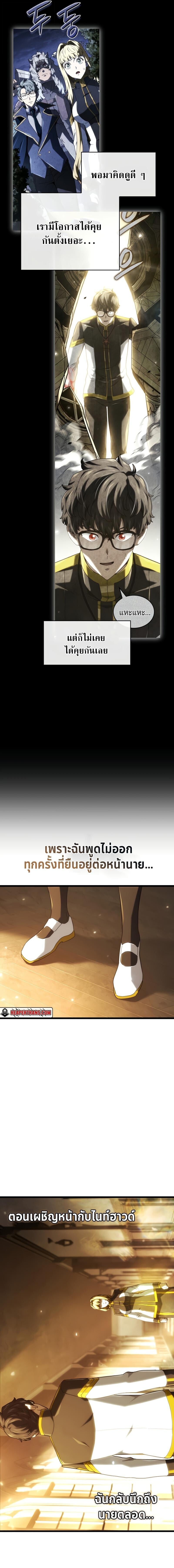 Revenge of the Iron-Blooded Sword Hound ตอนที่ 132 หน้า 21