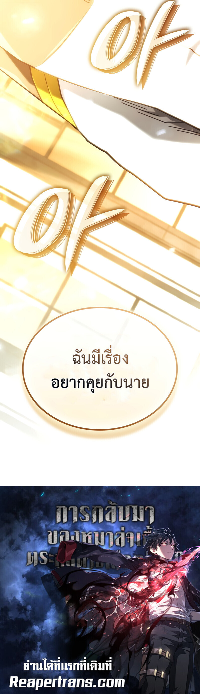 Revenge of the Iron-Blooded Sword Hound ตอนที่ 132 หน้า 23