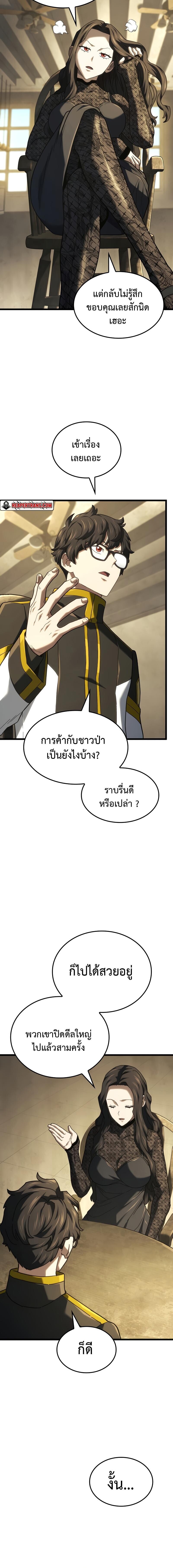 Revenge of the Iron-Blooded Sword Hound ตอนที่ 132 หน้า 4