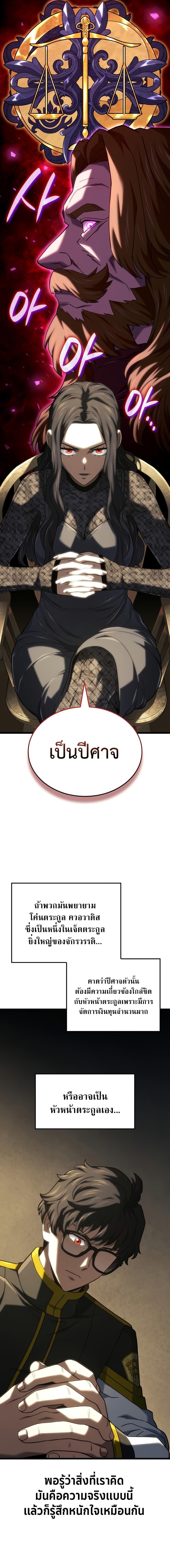 Revenge of the Iron-Blooded Sword Hound ตอนที่ 132 หน้า 6