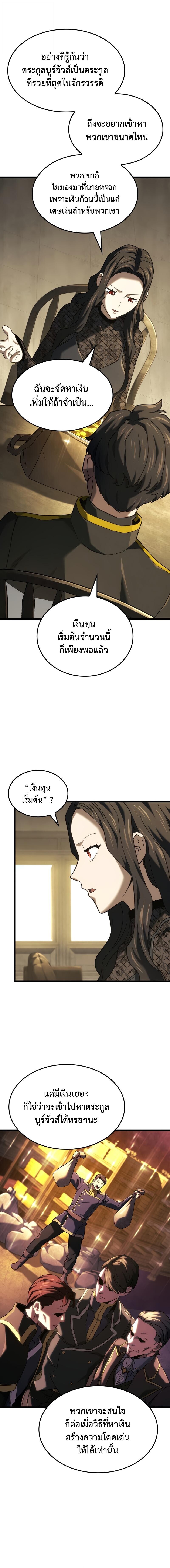 Revenge of the Iron-Blooded Sword Hound ตอนที่ 132 หน้า 7