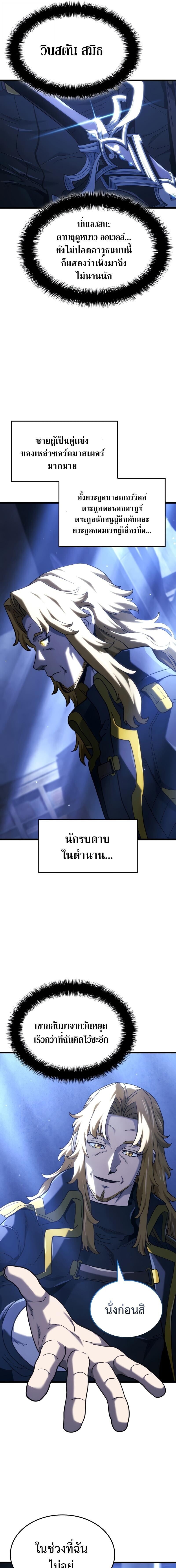 Revenge of the Iron-Blooded Sword Hound ตอนที่ 132 หน้า 9